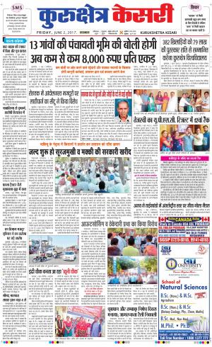  Punjab kesari / Haryana kurukshetra kesari
