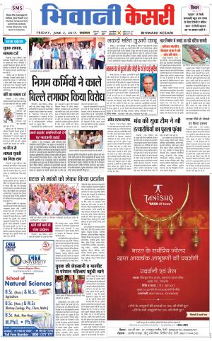  Punjab kesari / Haryana Bhiwani kesari