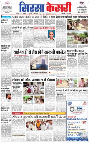  Haryana Sirsa kesari