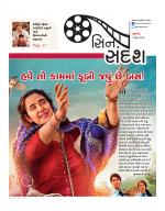 Cine sandesh