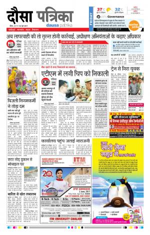  Rajasthan Patrika Dausa