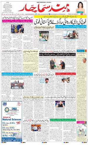 The Daily Hindsamachar Jalandhar