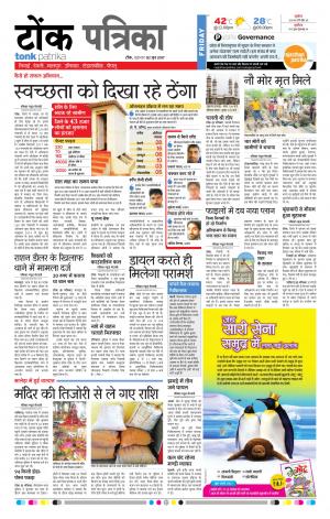  Rajasthan Patrika Tonk