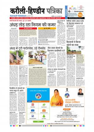  Rajasthan Patrika Karoli