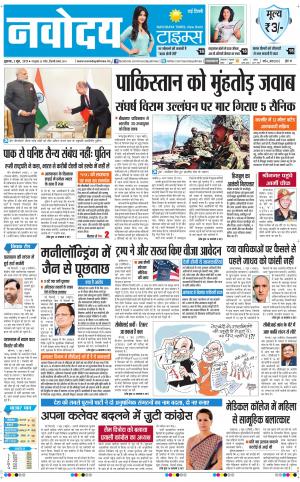  Navodaya Times Main