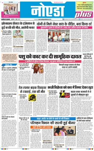  The Navodaya Times Noida
