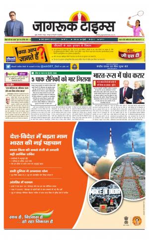 2-Jun-2017 Epaper Jagruk times