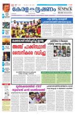 Keralabhooshanam (Malabar Edition)