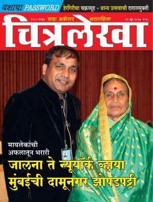Chitralekha Marathi - June 12, 2017