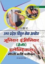 Uttar Pradesh Vidhut Sewa Ayog Junior ing. (Traine) Electrical Sidhi Bharti Pariksha