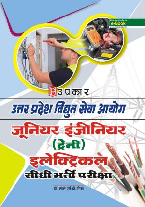 Uttar Pradesh Vidhut Sewa Ayog Junior ing. (Traine) Electrical Sidhi Bharti Pariksha