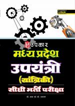 Madhya Pradesh Upyantri (Yantriki) Sidhi Bharti Pariksha 