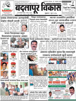 Badlapur vikas newspaper
