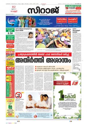 Siraj Malayalam Daily