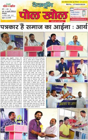 Devbhumi Polkhol, Year-3, Issue- 18
