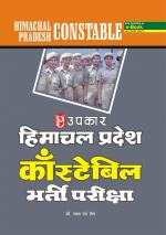 Himachal Pradesh Constable Bharti Pariksha 