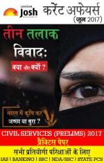 Current Affairs June 2017 eBook Hindi