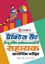 Practice Set The New India Assurance Co. Ltd. Sahayak Prarambhik Pariksha