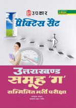 Practice Set Uttarakhand Samuh Ga Sammilit Bharti Pariksha 