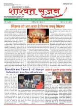 shashwat srijan (शाश्वत सृजन)