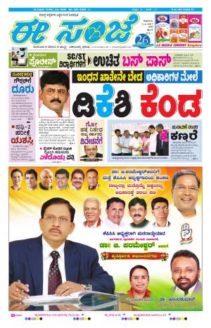 eESANJE-Bangalore (02-06-2017)