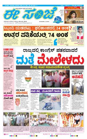 eESANJE-Belagam (02-06-2017)