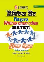 Parctice Set Bihar Shikshak Patrata Pariksha (BETET) Samaj Vigyan ( Second- Paper) (For Class VI-VIII)