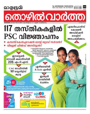 Thozhilvartha-2017 June 10