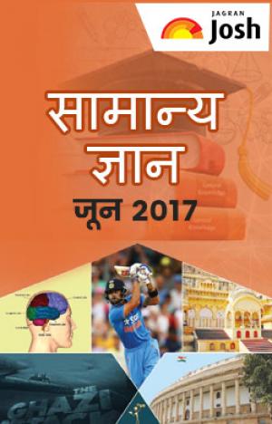 General Knowledge eBook June 2017 Hindi