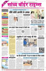 Sandhya Border Times, Sri Ganganagar