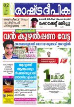 Rashtradeepika Kannur