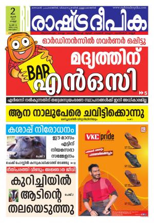 kottayam2-6-2017