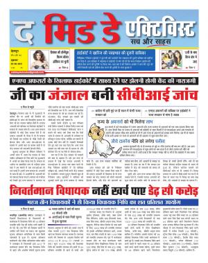 The Mid Day Activist 02 जून