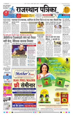 rajasthan patrika banswara