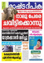 Rashtradeepika Kochi