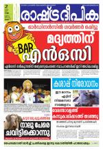 Rashtradeepika Thrissur