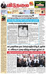 விடுதலை - viduthalai