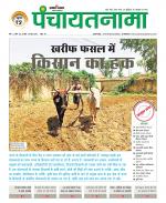 Ranchi-Panchayatnama