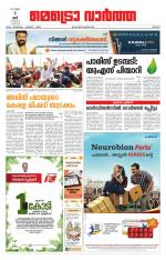 Metrovaartha - Thrissur