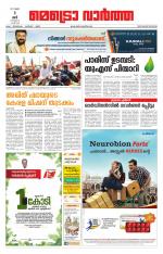 Metrovaartha - Thiruvananthapuram