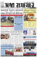 Praja Samachar