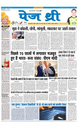 Page Three 3 June 2017