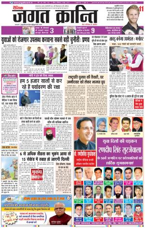 Daily Jagat Kranti  JIND Haryana Edition