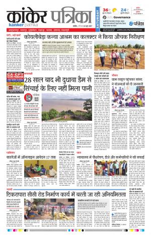 Kanker Patrika