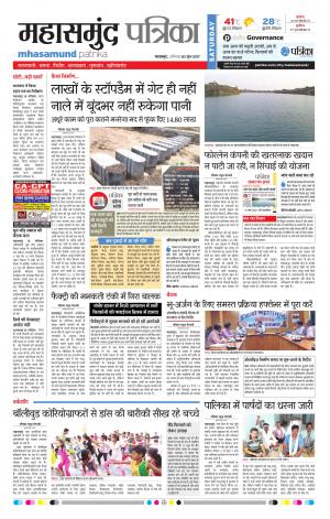 Mahasamund Patrika