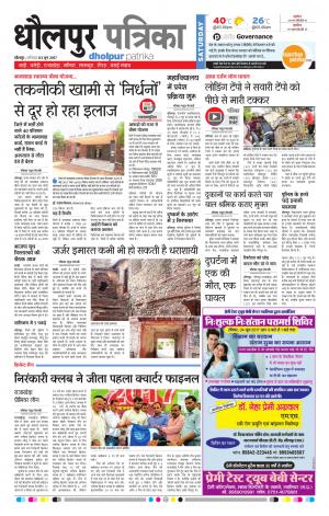 Dholpur rajasthan patrika