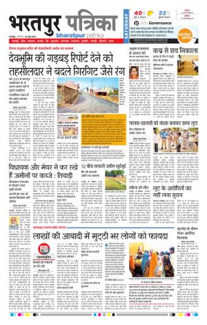 Bharatpur Dak Rajasthan Patrika