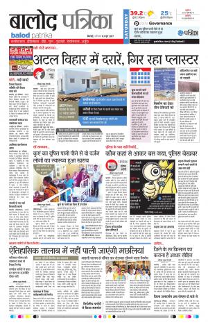 Balod Patrika