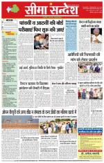 Hanumangarh Seema Sandesh 