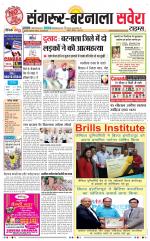 Sangrur / Barnala Savera